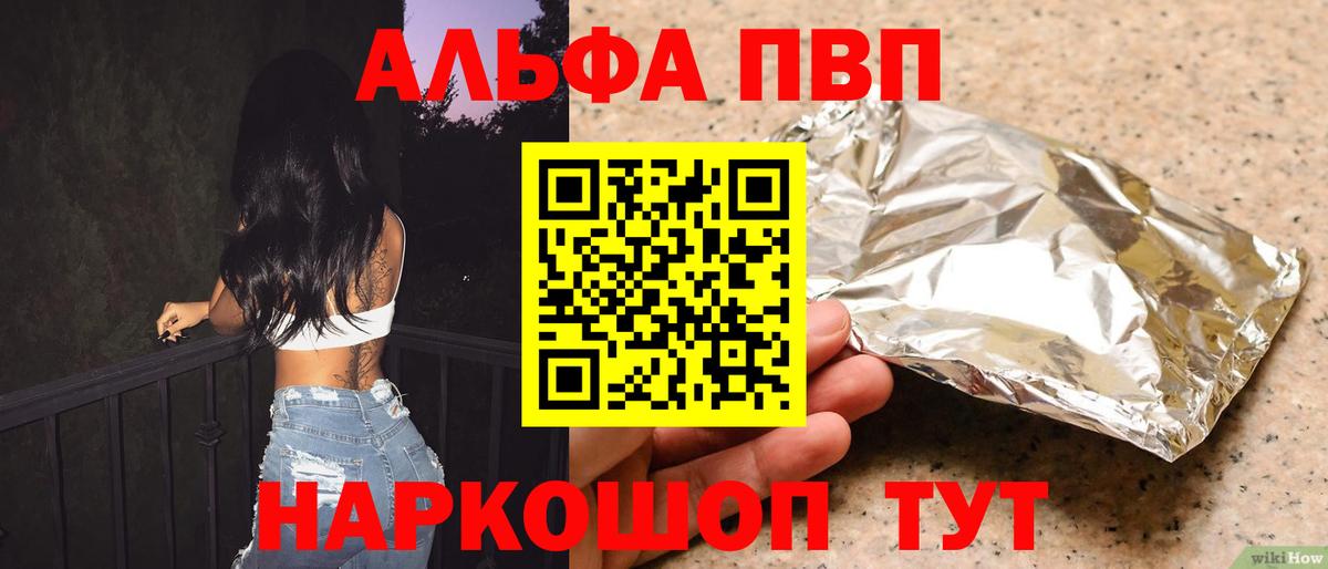 Альфа ПВП кристаллы Элиста
