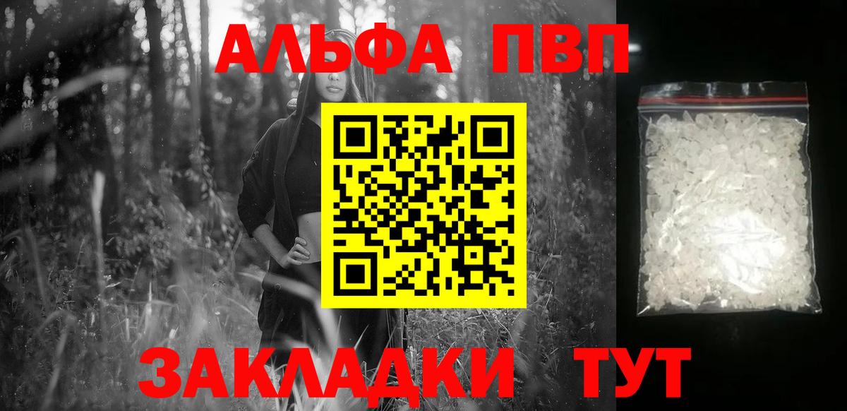 Alpha PVP мука  Вход с VPN  А ПВП  Элиста 