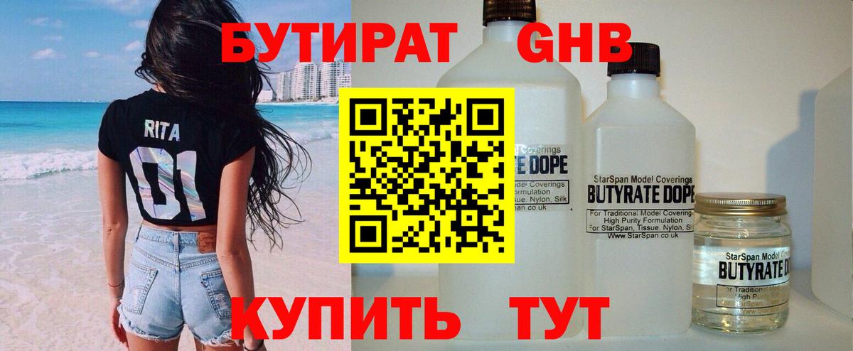 Бутират оксибутират  Вход с VPN  Бутират  Элиста 