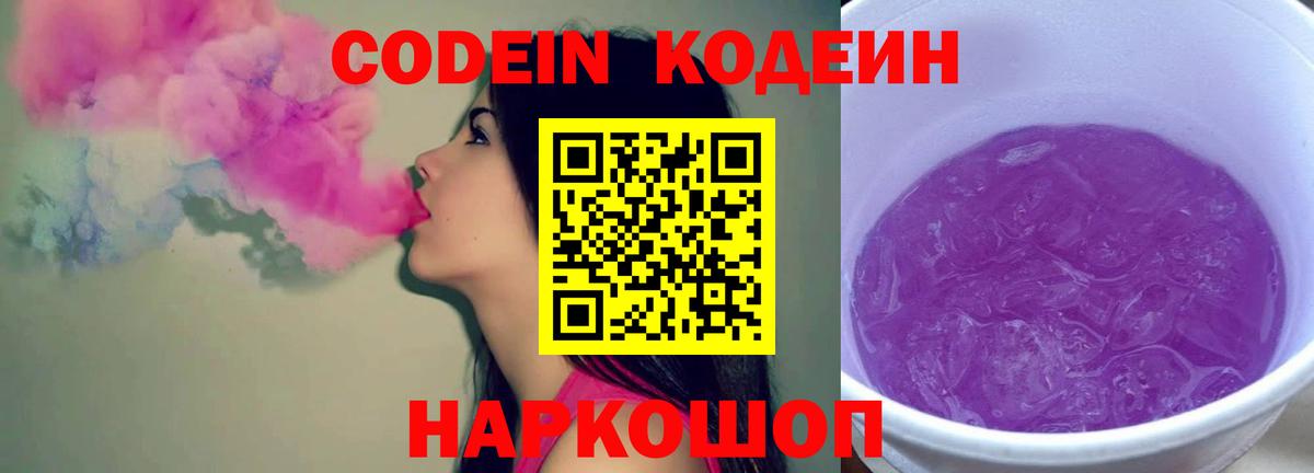 Кодеин напиток Lean (лин)  Вход с VPN  Кодеиновый сироп Lean Purple Drank  Элиста 