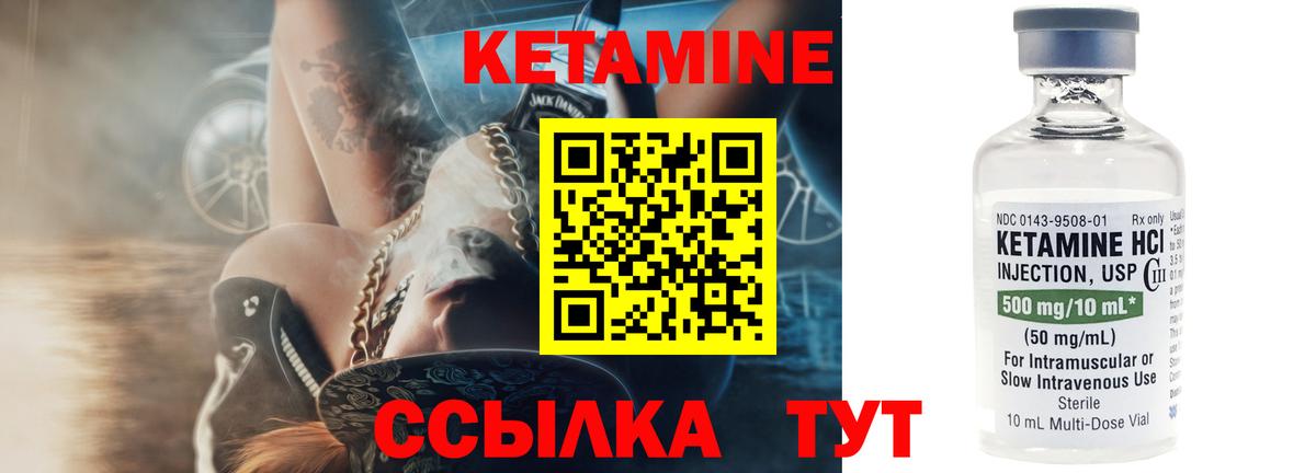КЕТАМИН ketamine Элиста