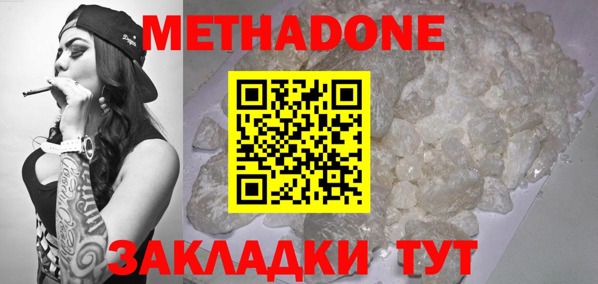 МЕТАДОН кристалл Элиста