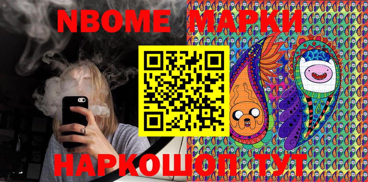Марки N-bome 1,5мг Элиста