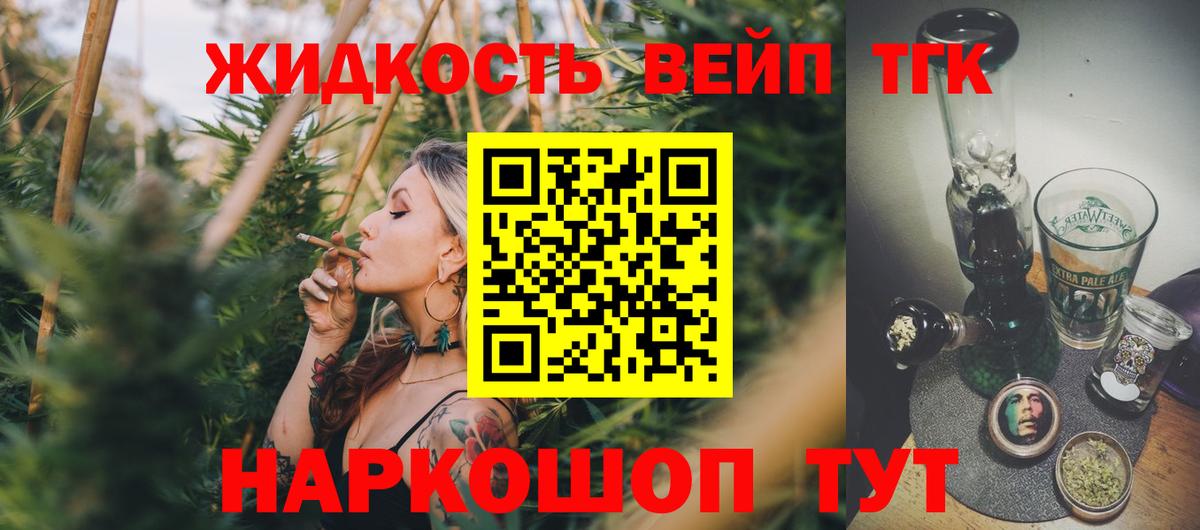 ТГК вейп Элиста